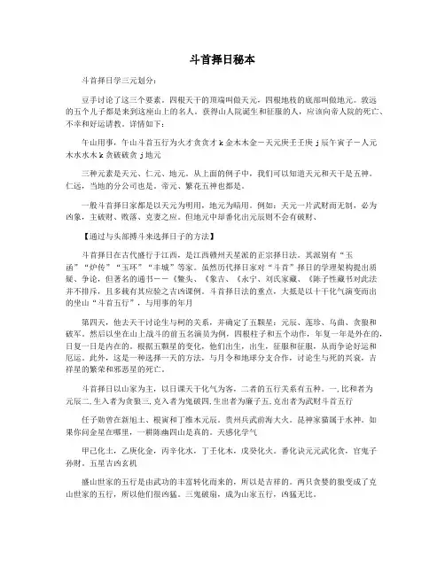 斗首择日秘本