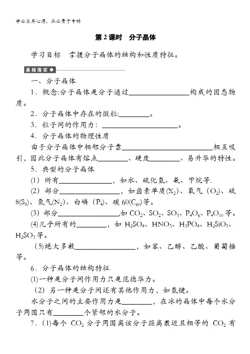 2014高二苏教版化学选修三精品学案 3.4.2分子晶体(含解析)