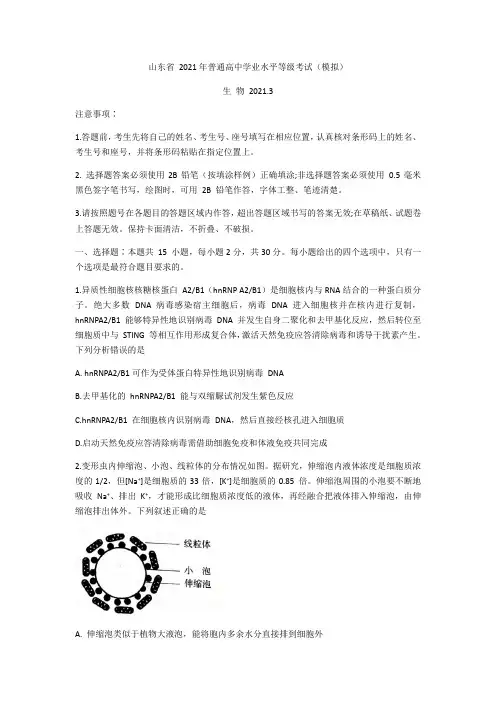山东省临沂市2021届高三一模生物试题及答案(Word版)