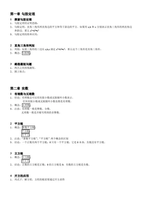 初中数学8年级上(1-3章)知识要点