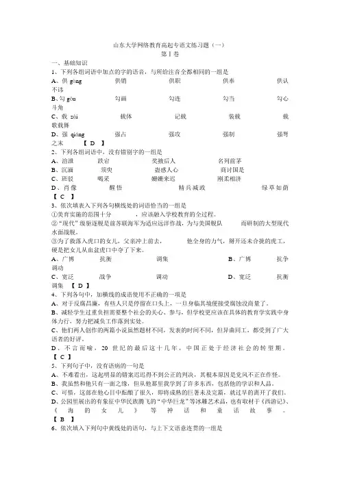 山东大学网络教育高起专语文练习题
