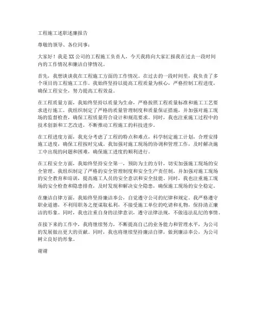 工程施工述职述廉