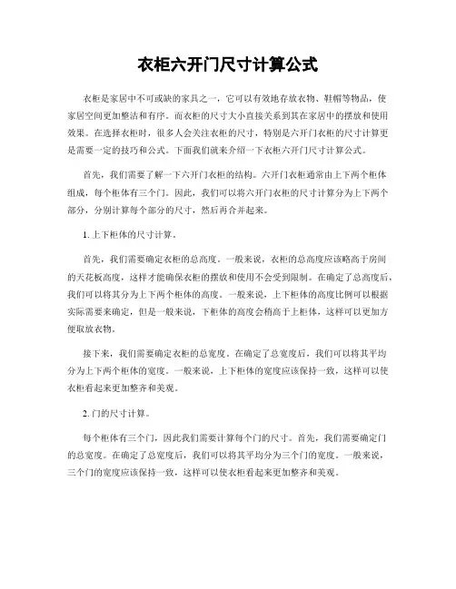 衣柜六开门尺寸计算公式