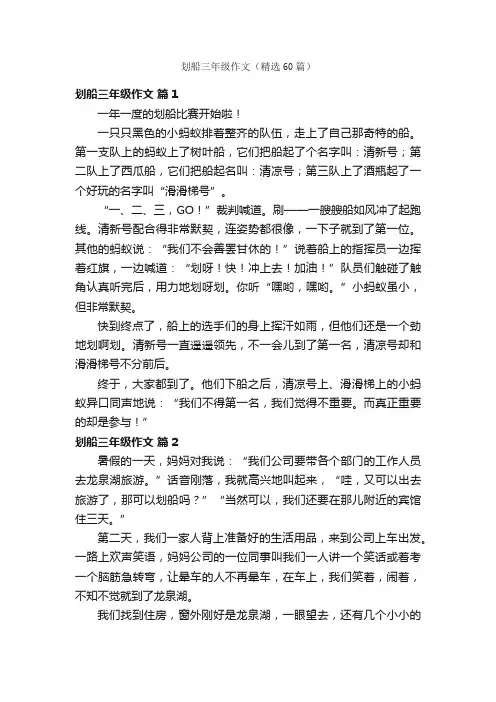划船三年级作文（精选60篇）