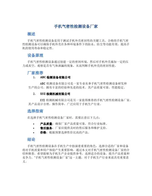 手机气密性检测设备厂家