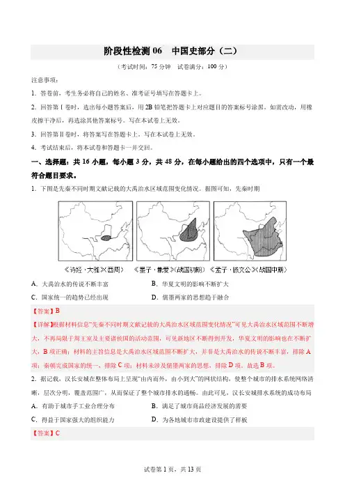2024年高考历史一轮复习考点通关卷(新高考通用)阶段性检测卷-中国史(二)(解析版)
