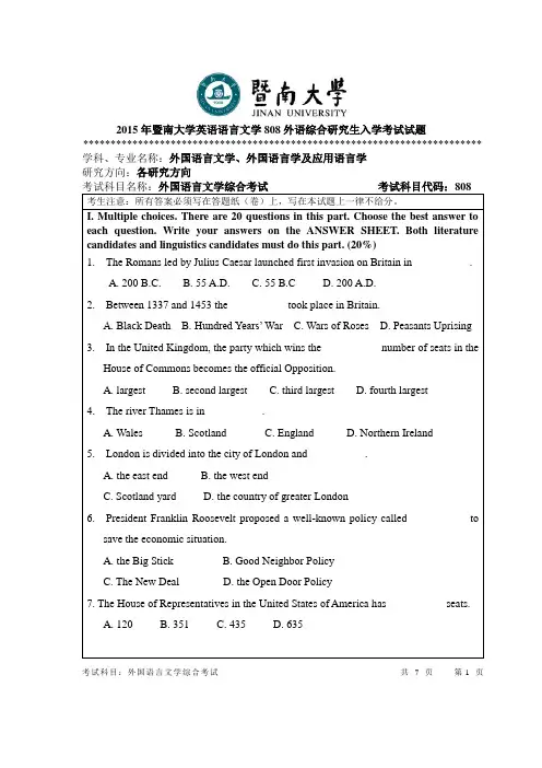 2015年暨南大学英语语言文学808外语综合研究生入学考试试题