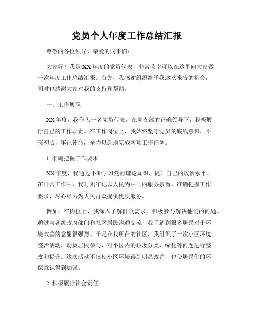 党员个人年度工作总结汇报