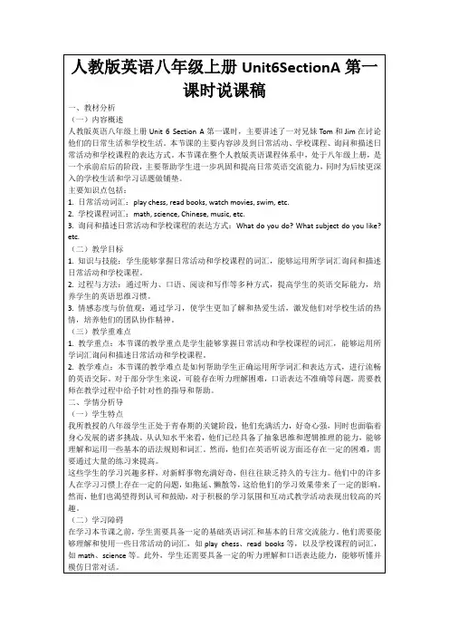 人教版英语八年级上册Unit6SectionA第一课时说课稿