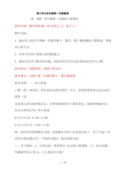 多位数乘一位数优秀教案优秀教案