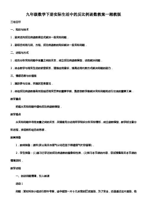湘教版数学九下实际生活中的反比例函数