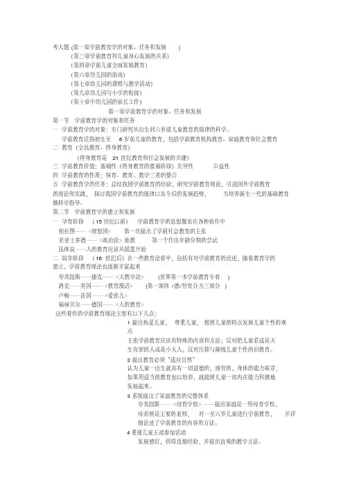 学前教育学_黄人颂