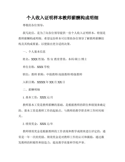 个人收入证明样本教师薪酬构成明细