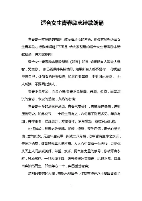 适合女生青春励志诗歌朗诵