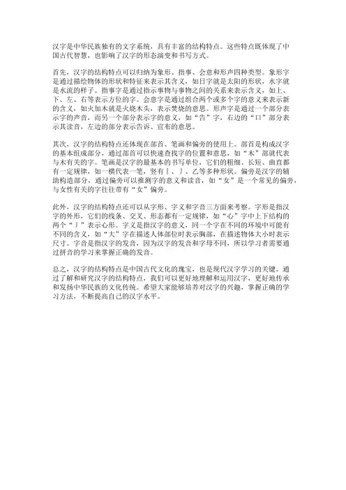汉字的结构特点