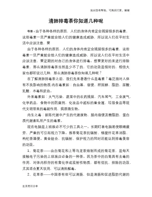 清肺排毒茶你知道几种呢