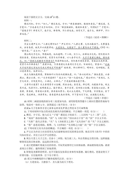 《论语 颜渊》《说苑 君道》(节选)阅读训练及答案参考译文