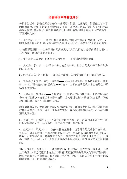 高中基本能力 民俗谚语中的物理知识素材 人民版