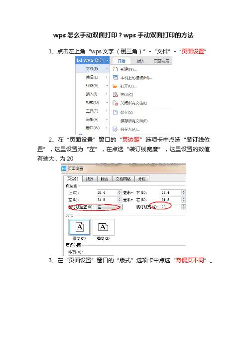 wps怎么手动双面打印？wps手动双面打印的方法