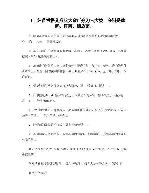食品微生物试题及答案