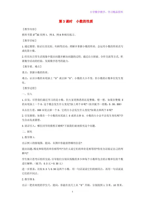 五年级数学上册第三单元小数的意义和性质第3课时小数的性质教案苏教版