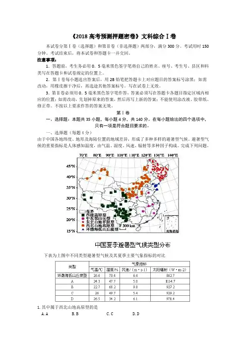 正确教育---《2018高考预测押题密卷》文科综合Ⅰ卷