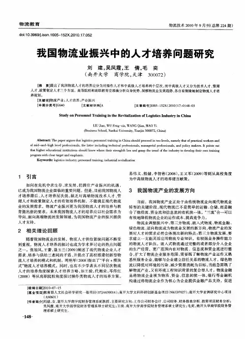我国物流业振兴中的人才培养问题研究
