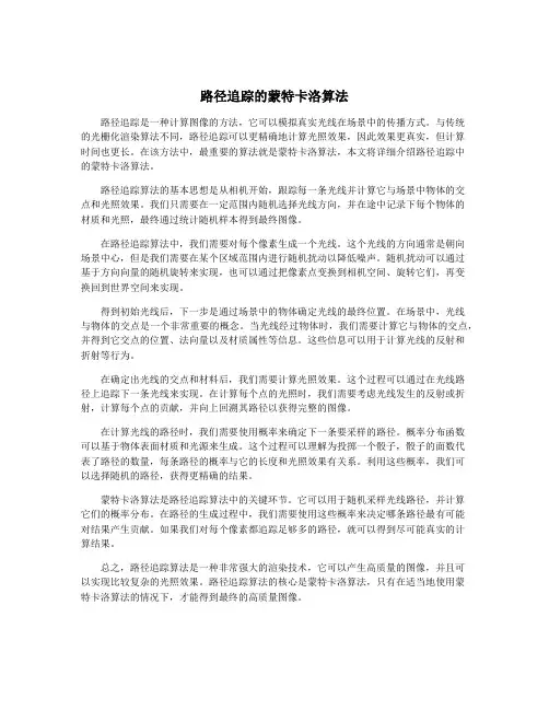 路径追踪的蒙特卡洛算法