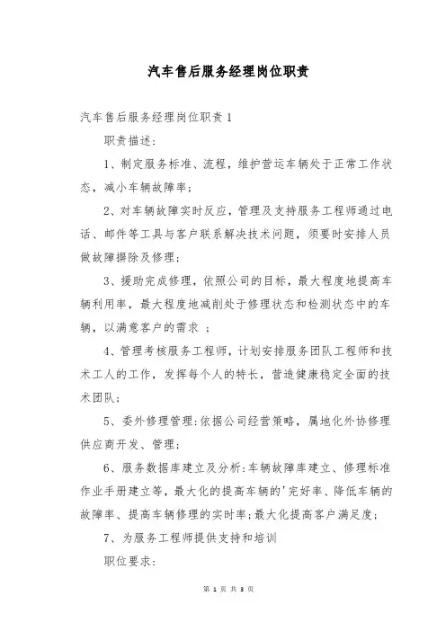 汽车售后服务经理岗位职责