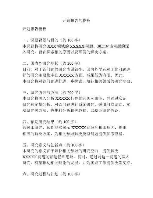开题报告的模板