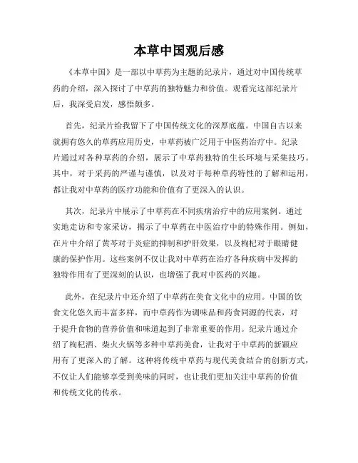本草中国观后感