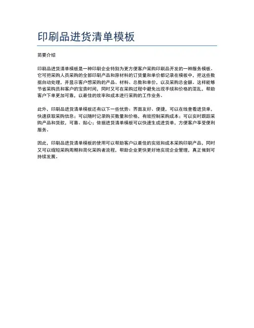 印刷品进货清单模板
