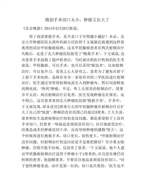 微创手术切口太小,肿瘤又长大了