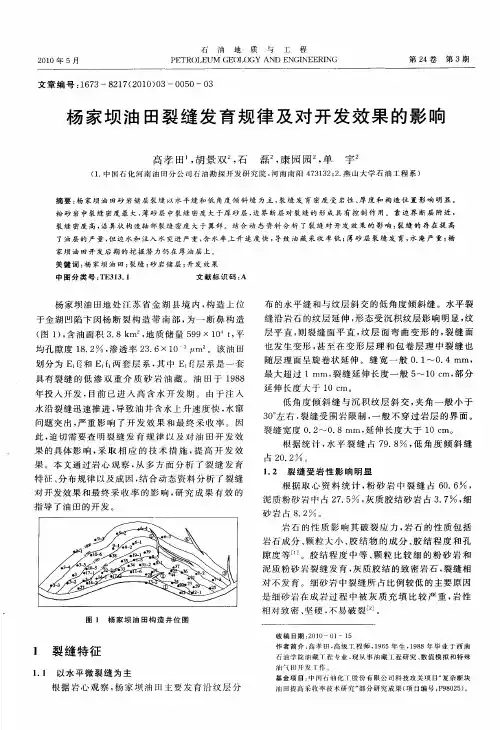 杨家坝油田裂缝发育规律及对开发效果的影响
