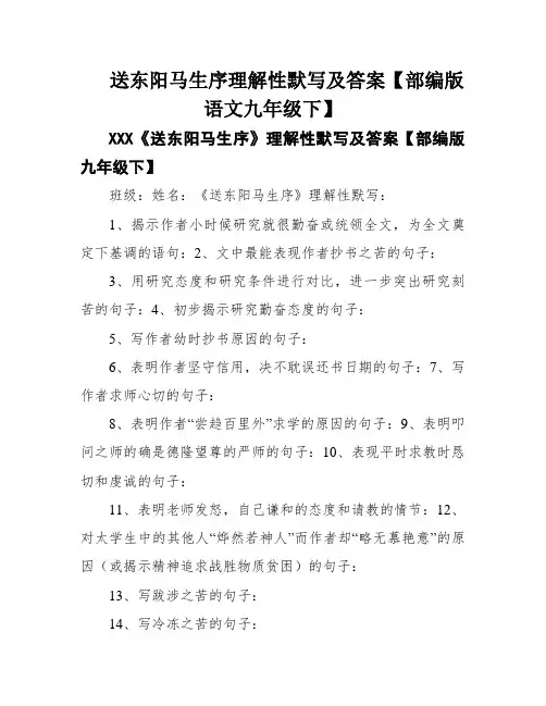 送东阳马生序理解性默写及答案【部编版语文九年级下】