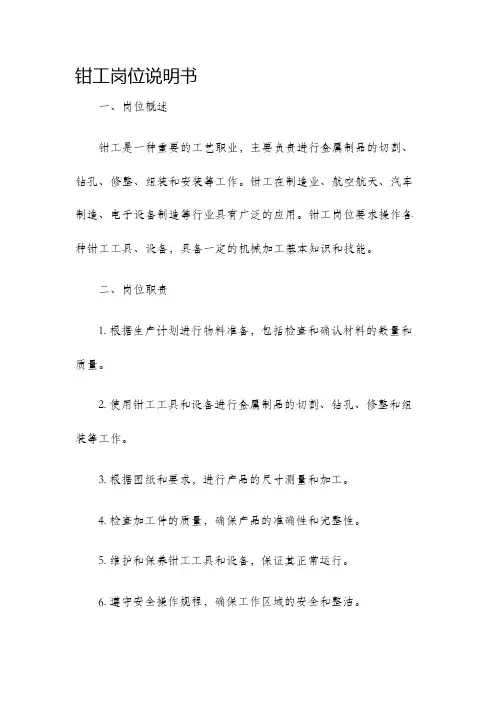钳工岗位说明书