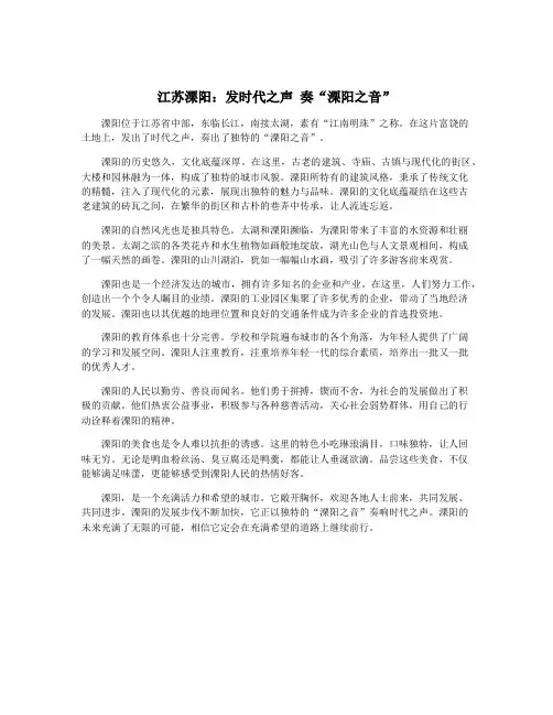 江苏溧阳：发时代之声 奏“溧阳之音”