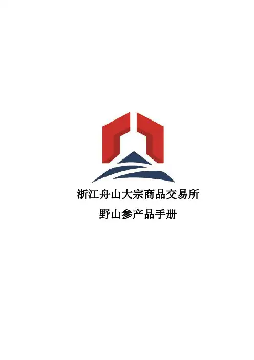 浙江舟山大宗商品交易所