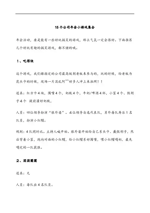 最新50个公司年会小益智游戏活动集合推荐.doc