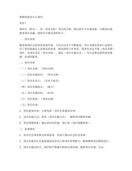 政务中心备案申请书范文
