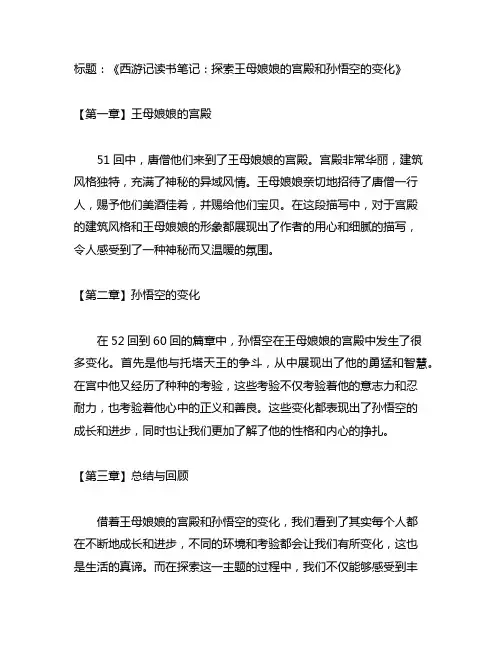 西游记读书笔记50回到60回500字