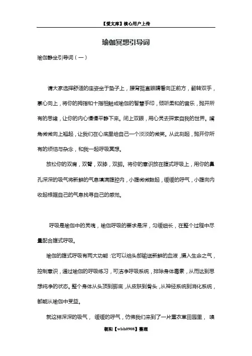 瑜伽冥想引导词