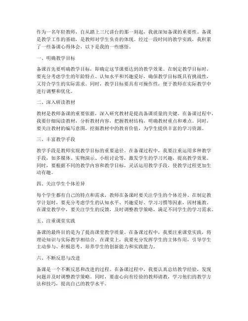 年轻教师的备课心得体会