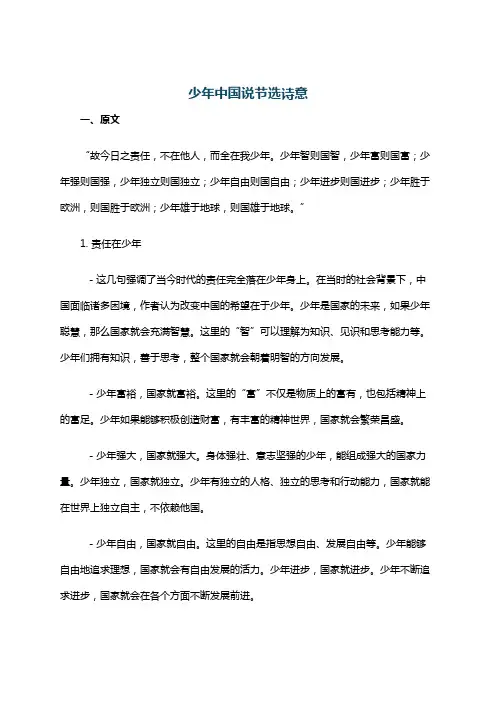少年中国说节选诗意