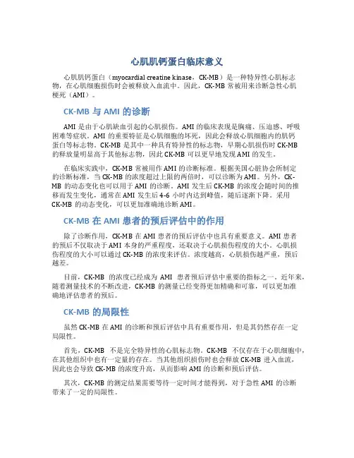 心肌肌钙蛋白临床意义