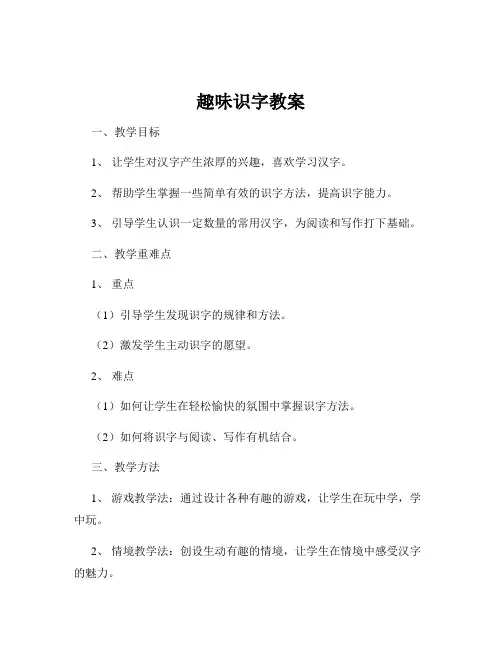 趣味识字教案