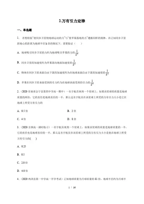 7.2 万有引力定律—人教版(2019)高中物理必修第二册练习