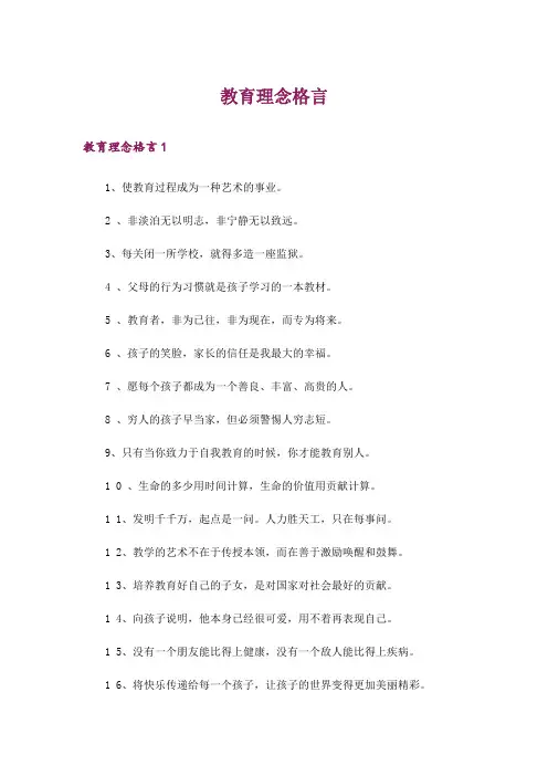 教育理念格言_1