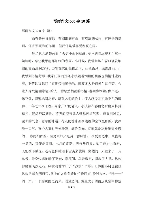 写雨作文600字10篇
