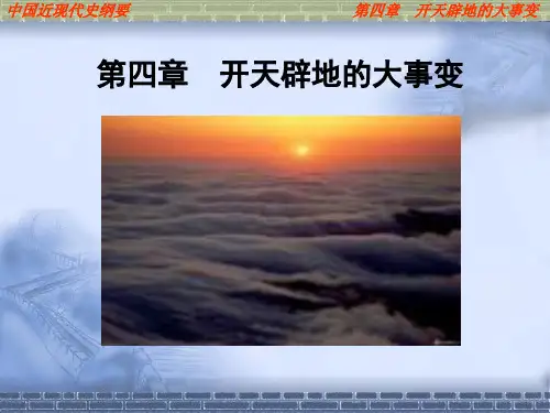 第四章-开天辟地的大事变